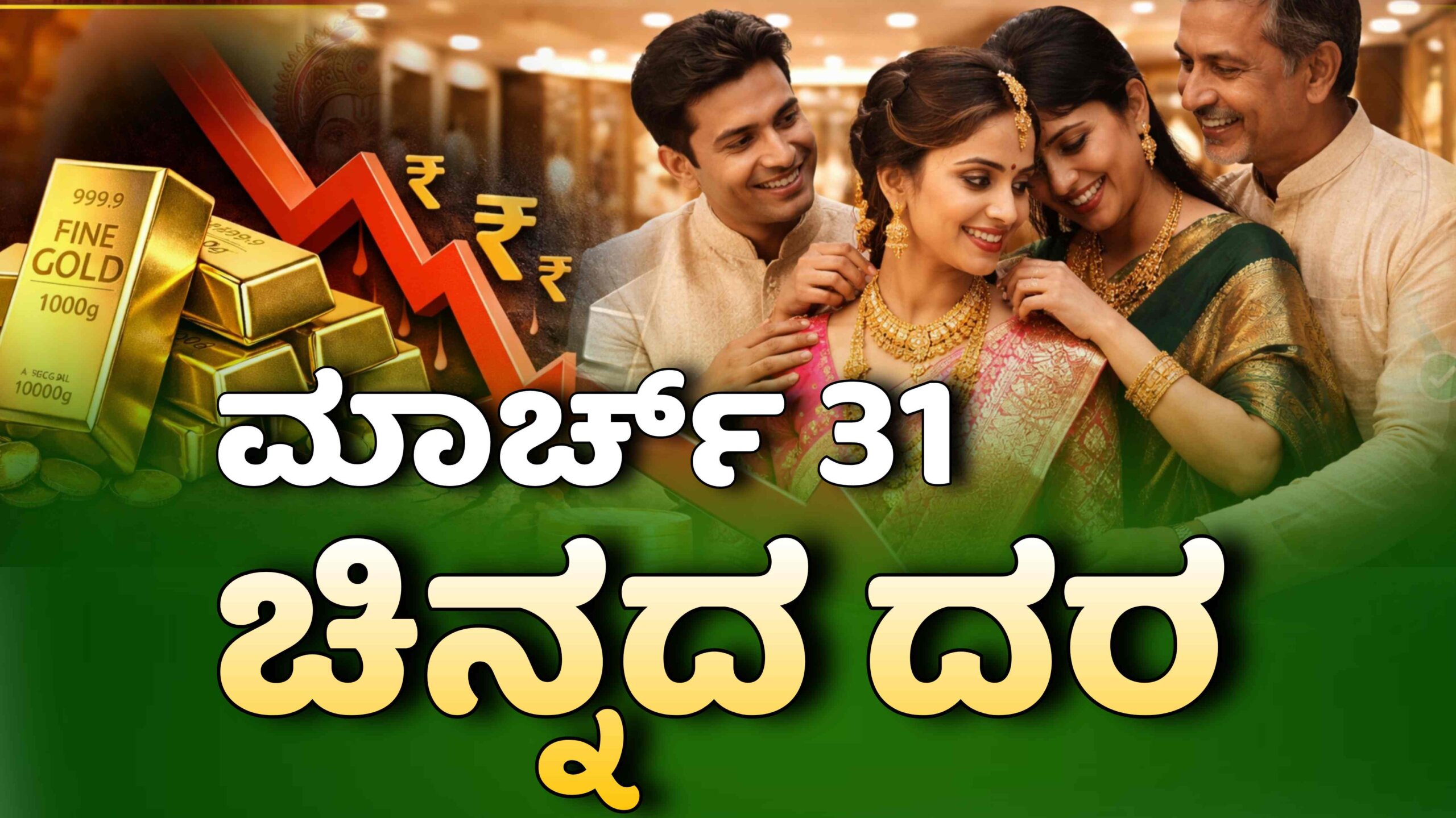 chinnada dara march 31 scaled