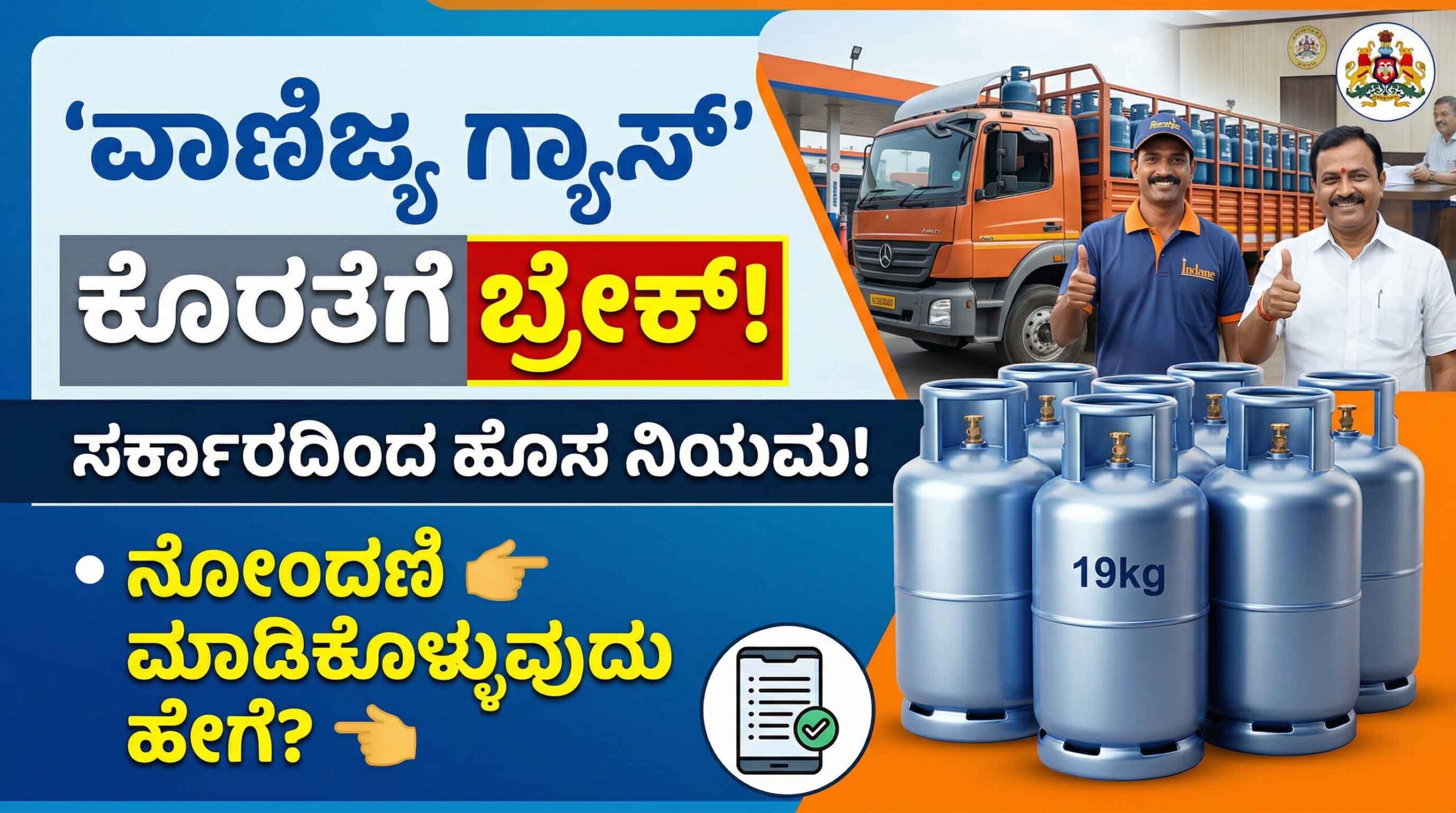 commercial lpg cylinder mandatory gail registration karnataka hotels scaled