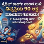 credit card debt trap how 90 lakhs retirement savings can vanish kannada