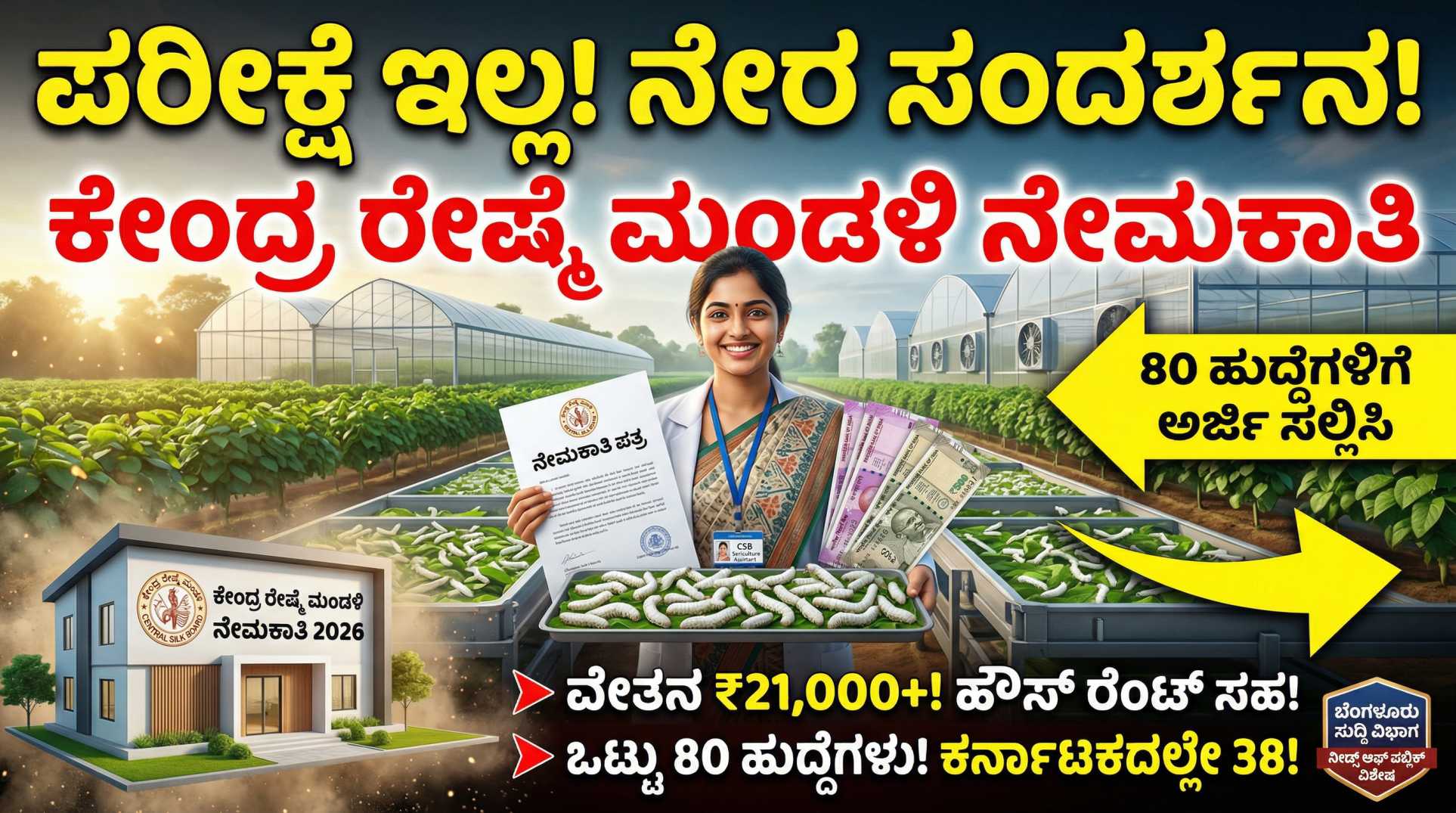 csb RECRUITMENT 2026