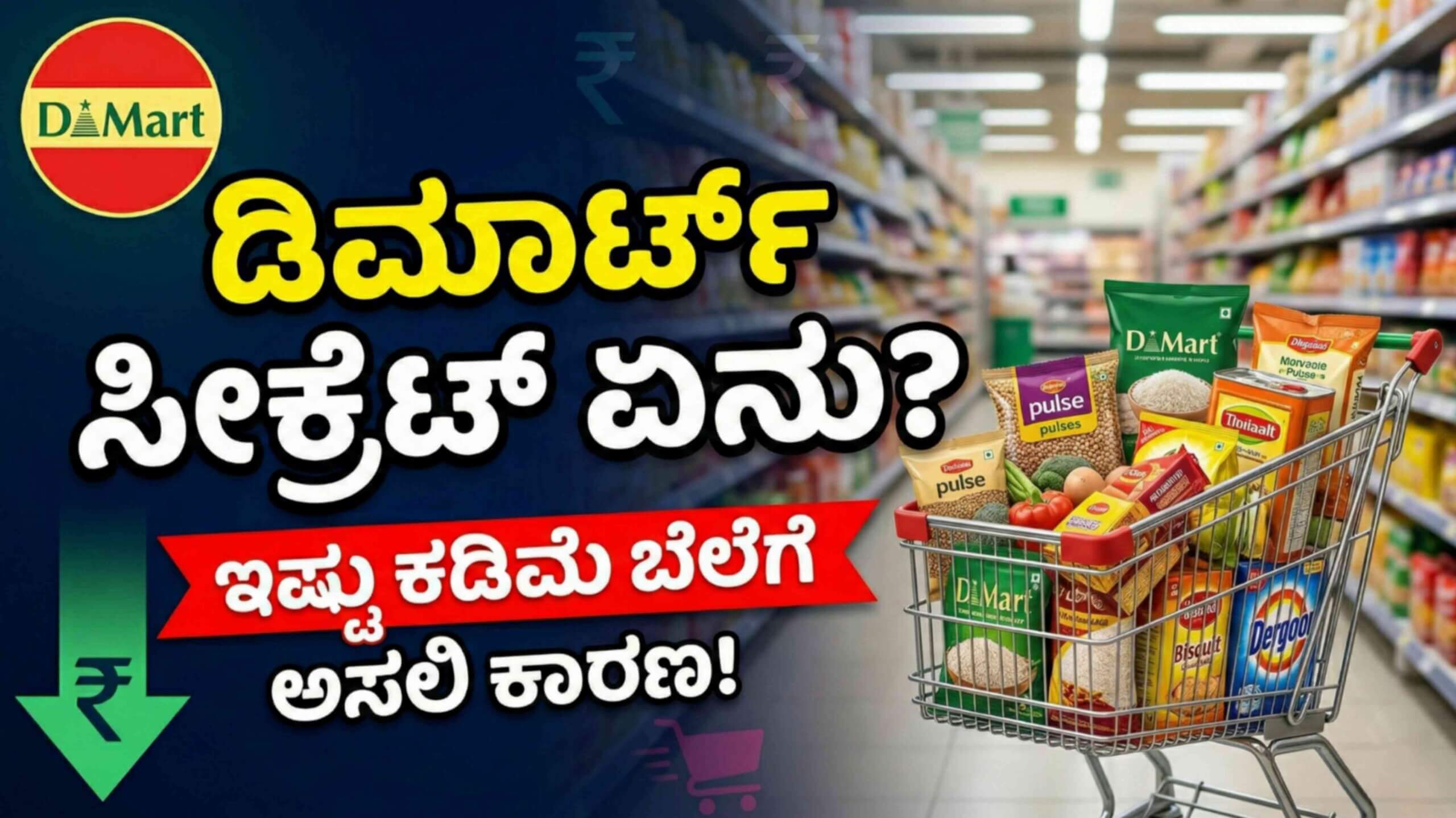 d mart secrete scaled