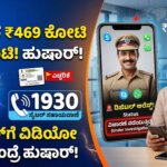 digital arrest fraud karnataka cyber crime prevention tips