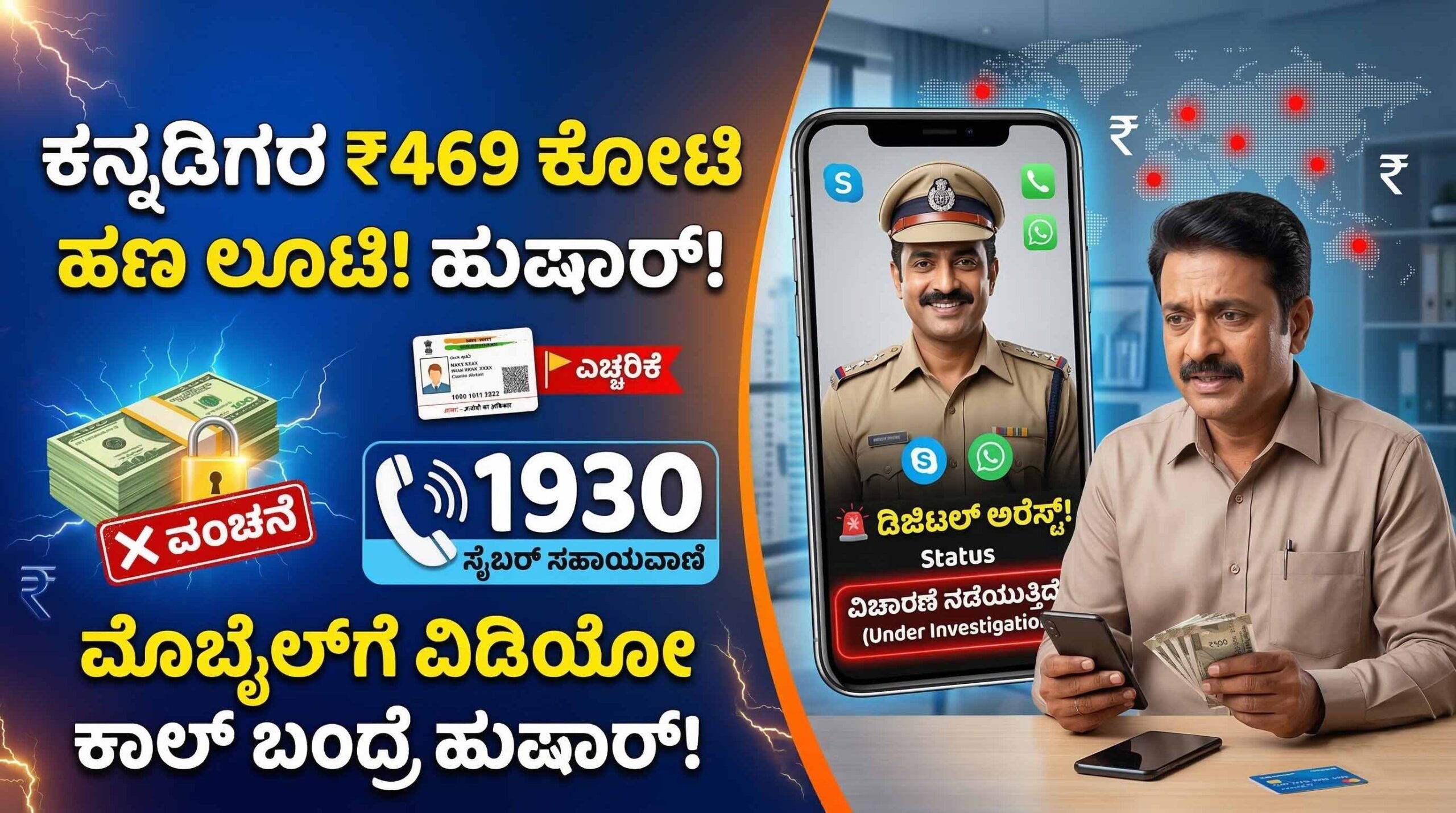 digital arrest fraud karnataka cyber crime prevention tips scaled