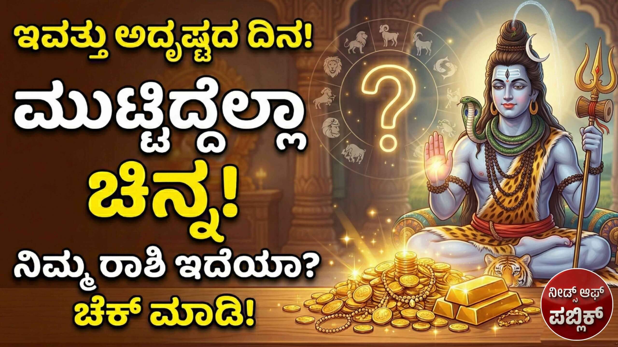 dina bhavishya march 02 scaled