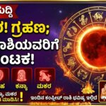 dina bhavishya march 03