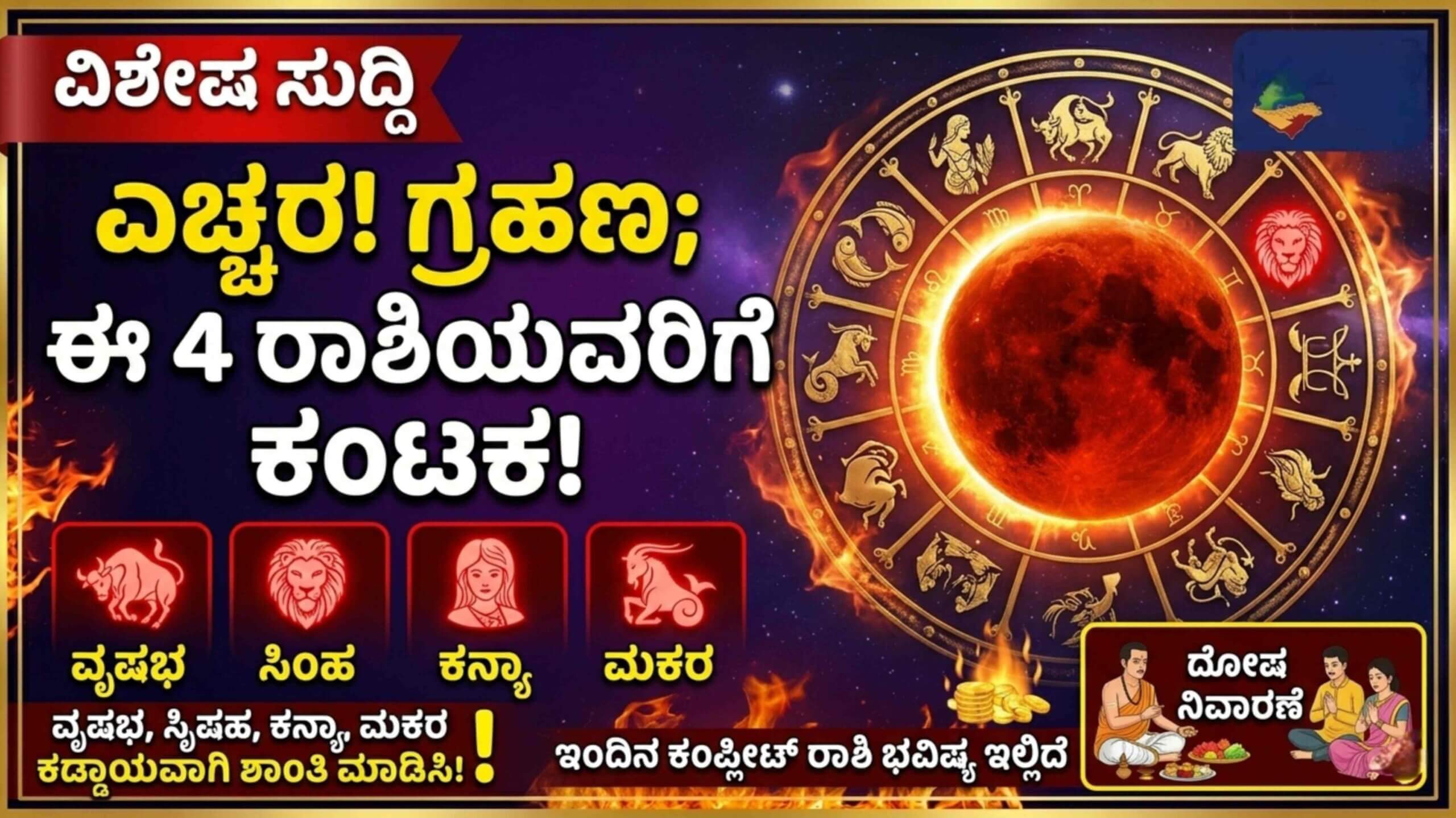 dina bhavishya march 03 scaled