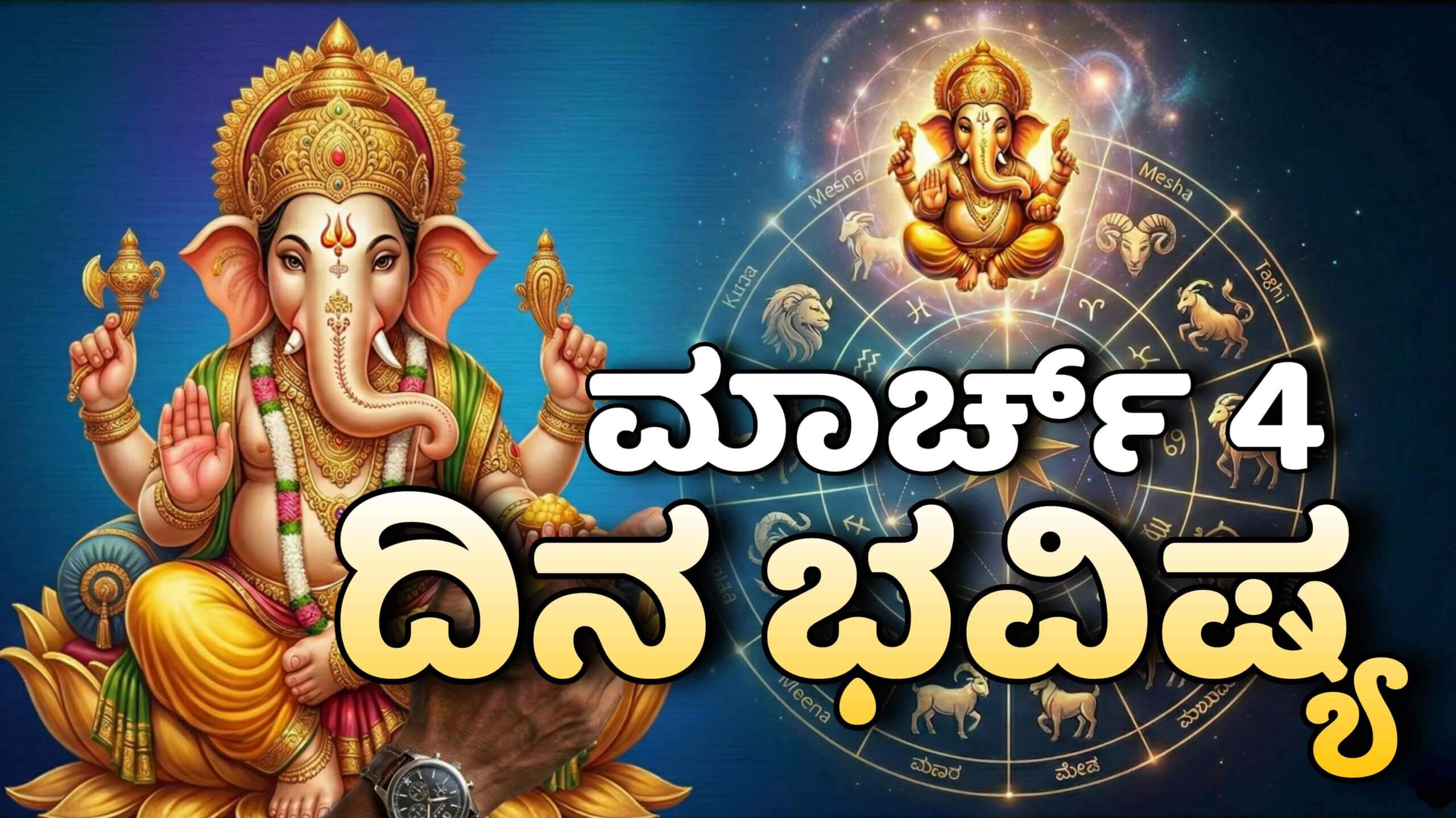 dina bhavishya march 04 scaled