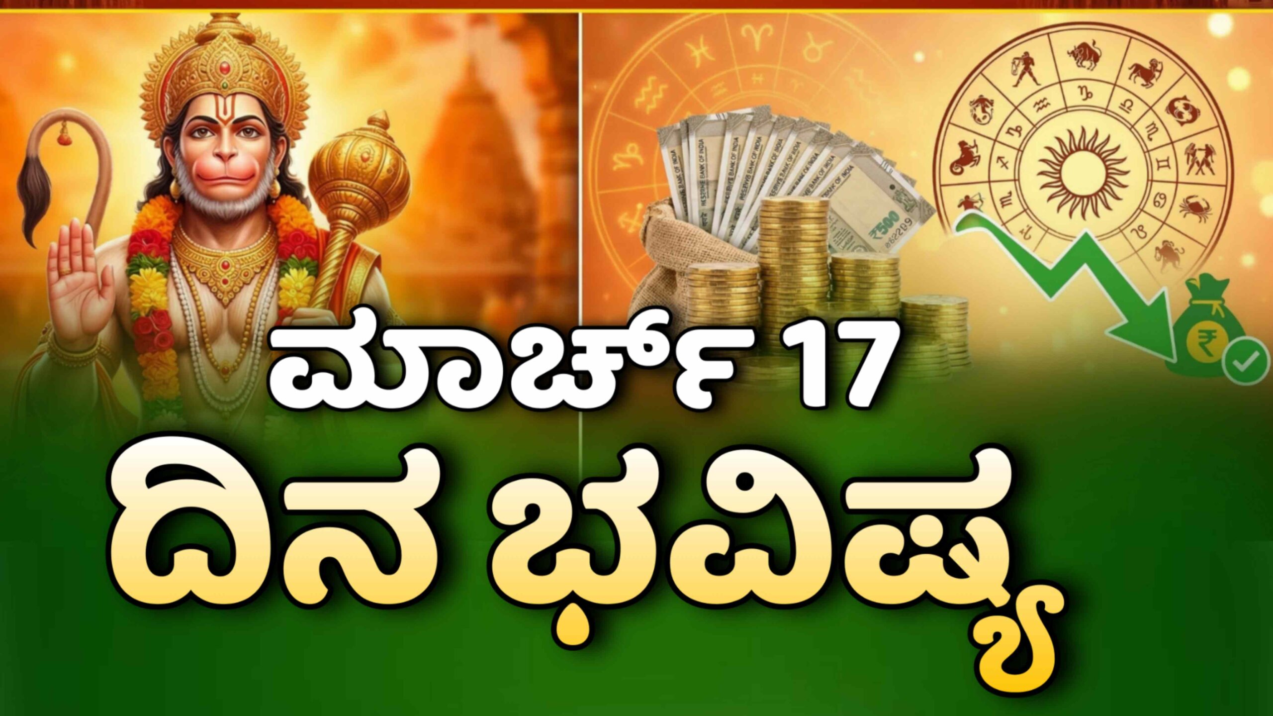 dina bhavishya march 17 scaled