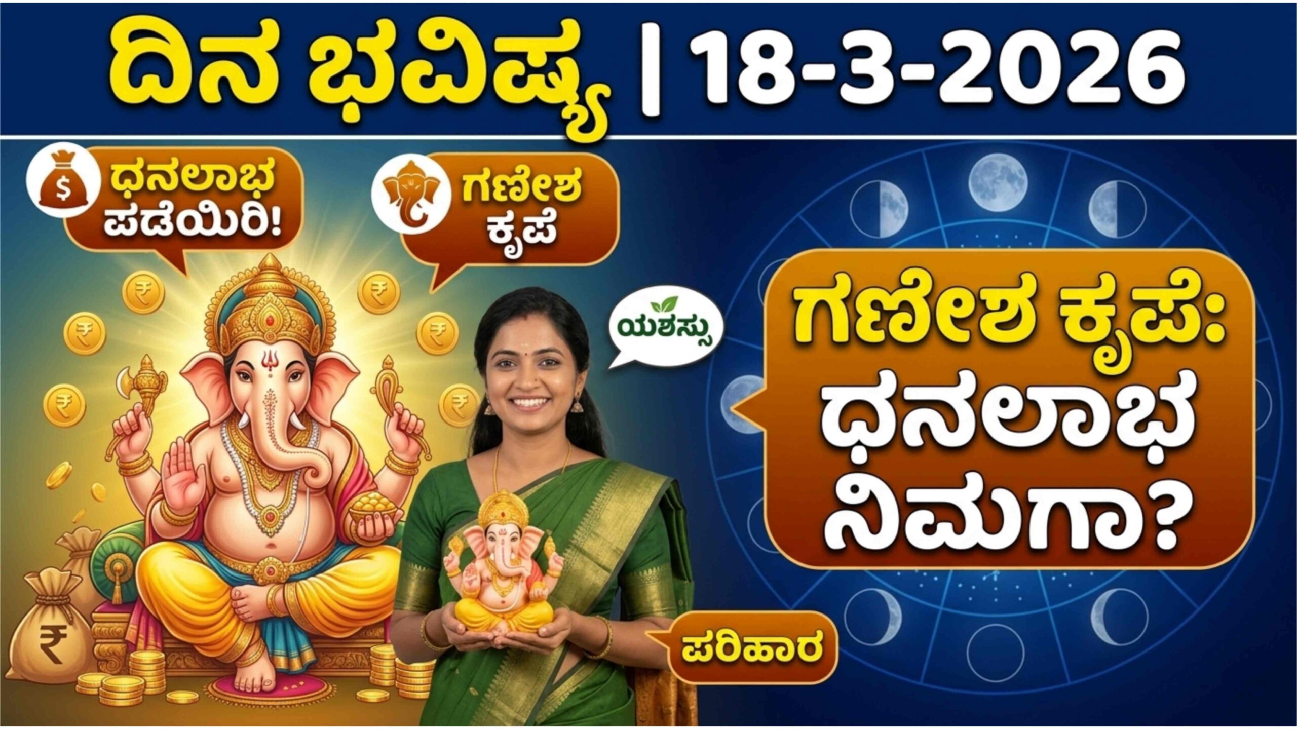 dina bhavishya march 18 1 scaled