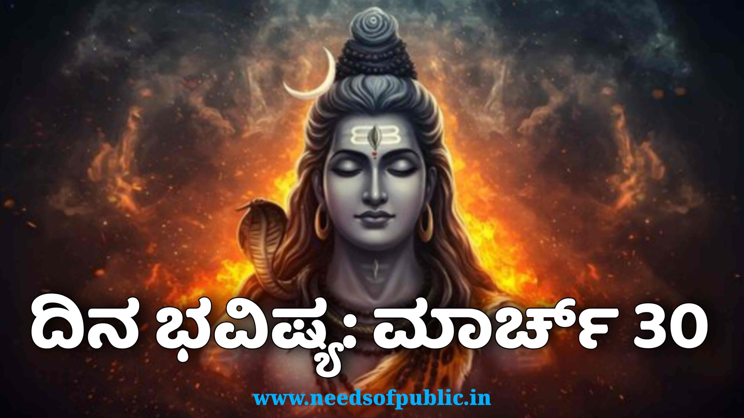 dina bhavishya march 30 scaled