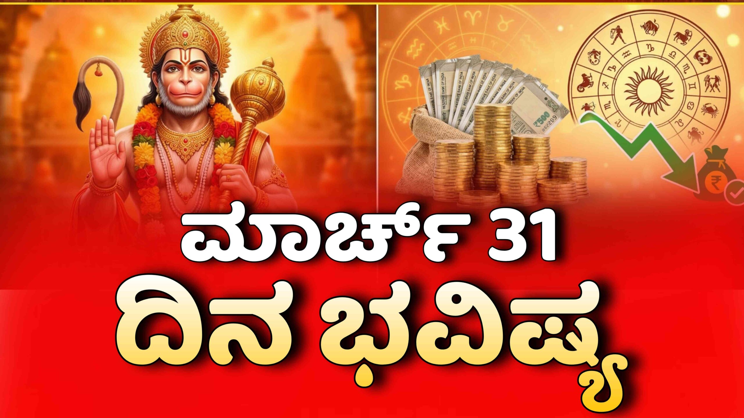 dina bhavishya march 31 scaled