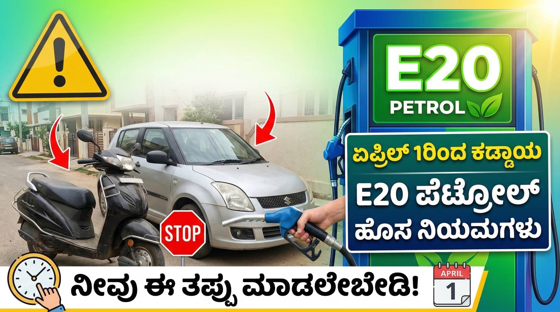 e20 petrol rules