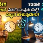 early riser vs late riser health benefits