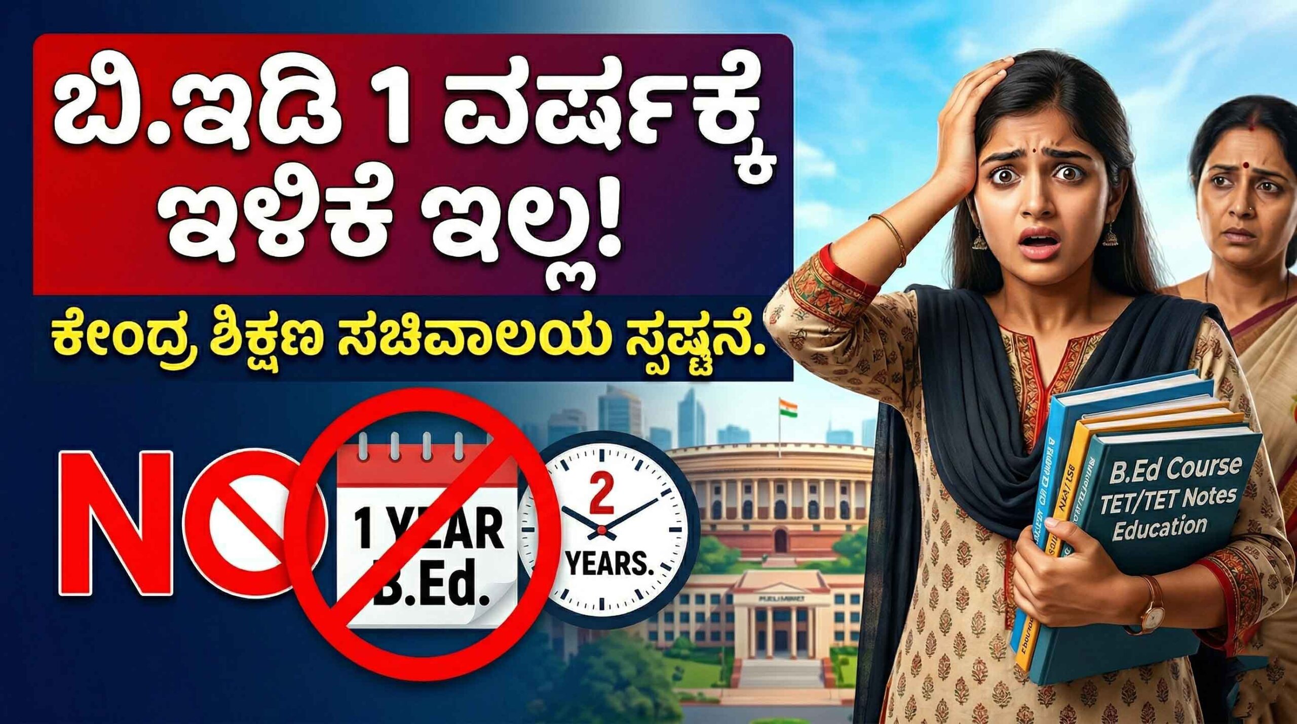 education ministry clarification on bed duration kannada scaled