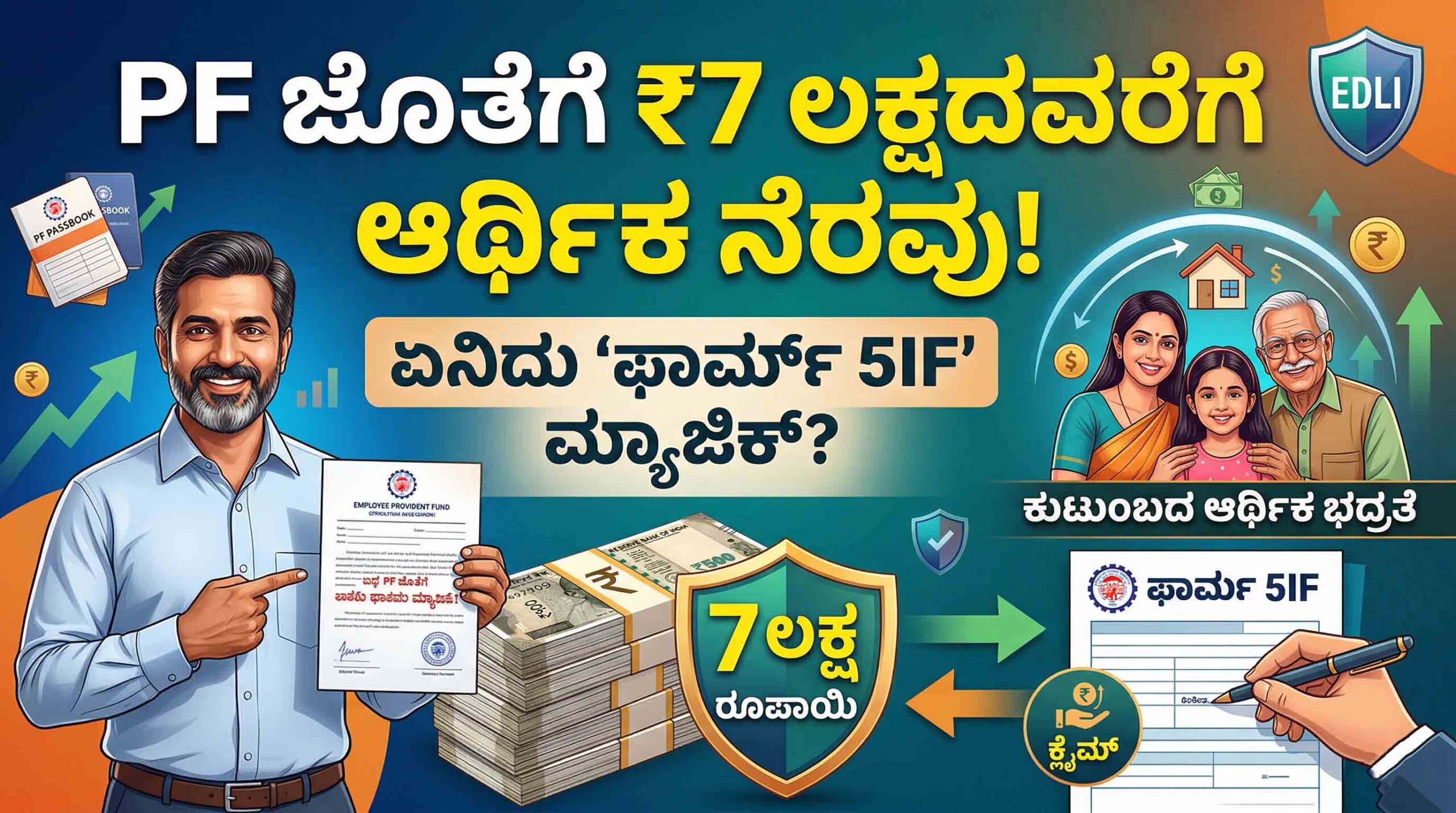 epf form 5if edli insurance 7 lakh benefit details kannada scaled
