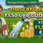 ganga kalyana 2026