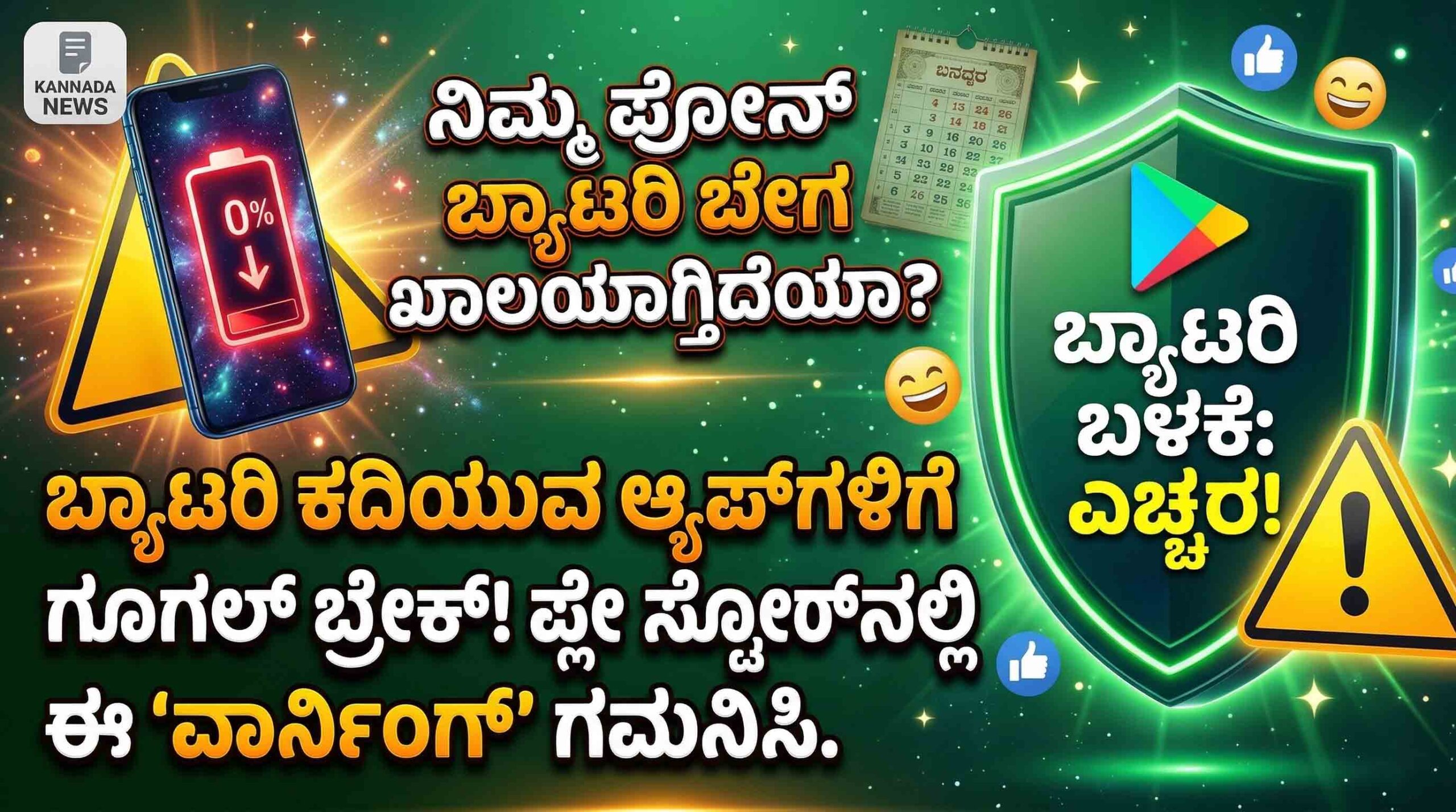 google play store warning labels for battery draining android apps kannada scaled