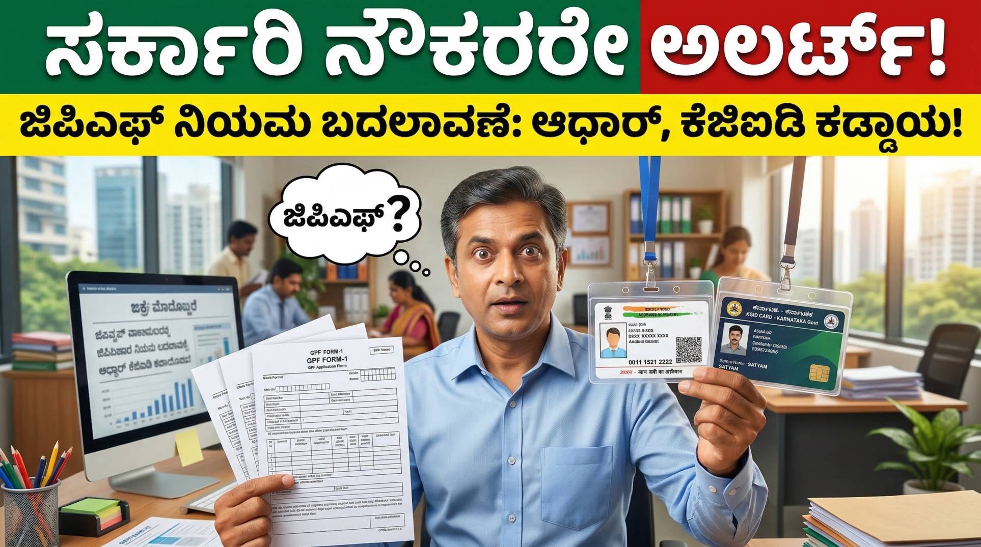 govt employee new rules