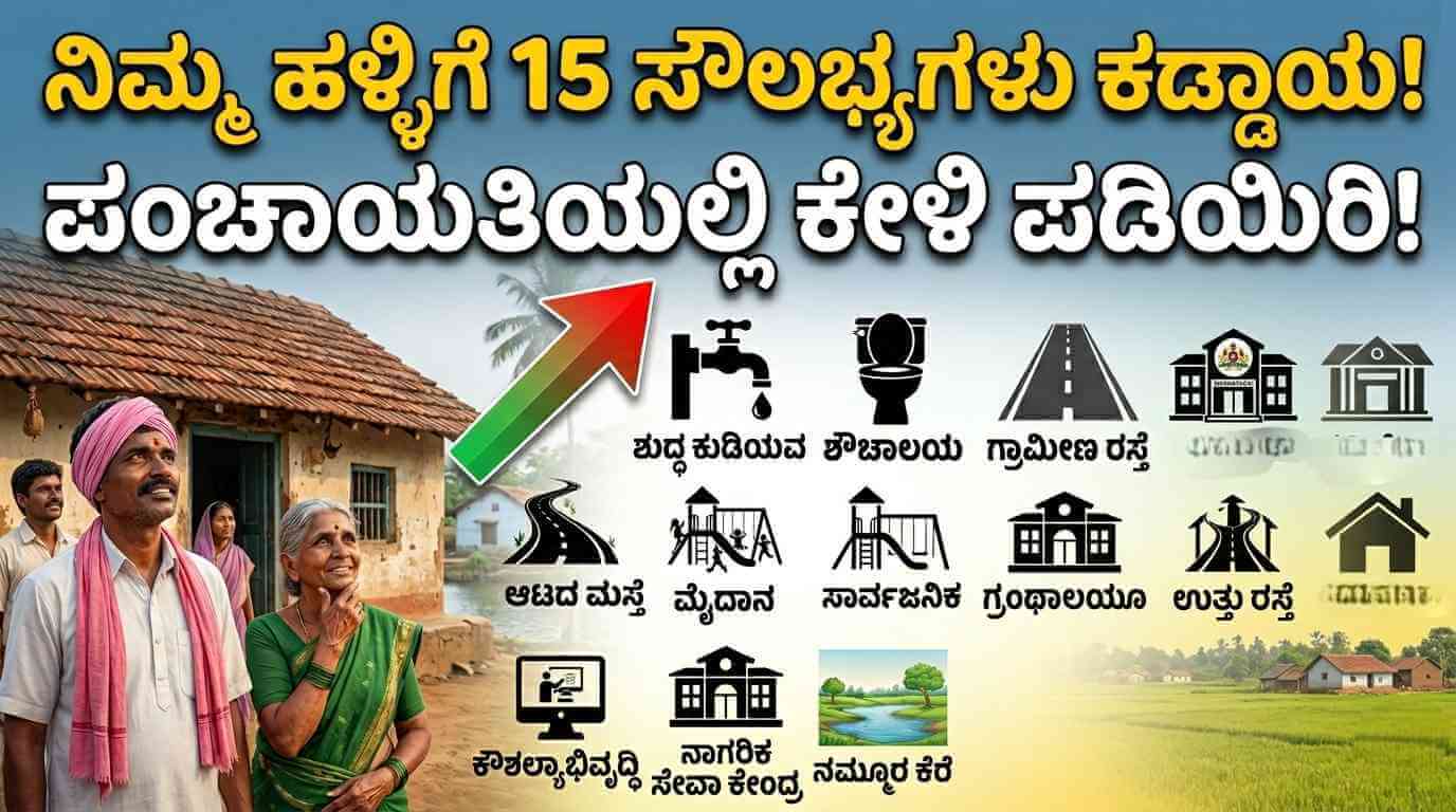 gram panchayat facilities