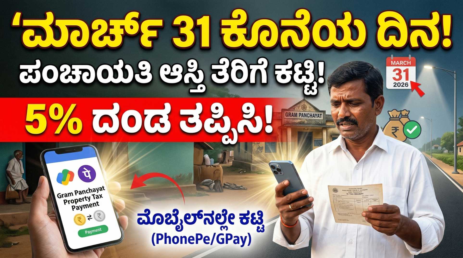 grama panchayti tax 2026