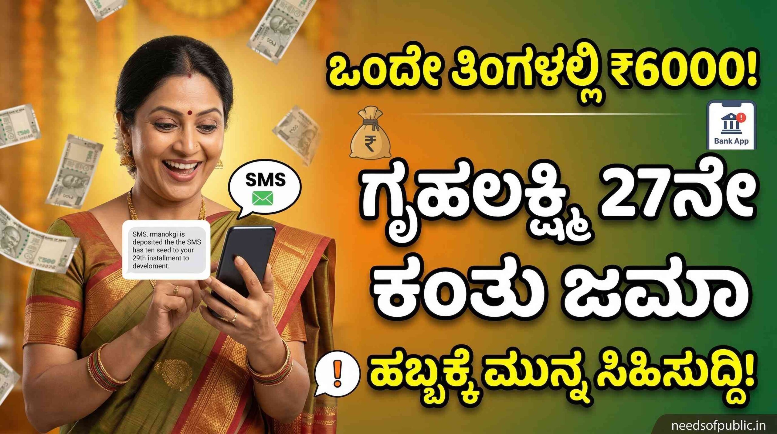 gruhalakshmi 27th installment credited scaled