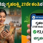 gruhalakshmi 27th installment update