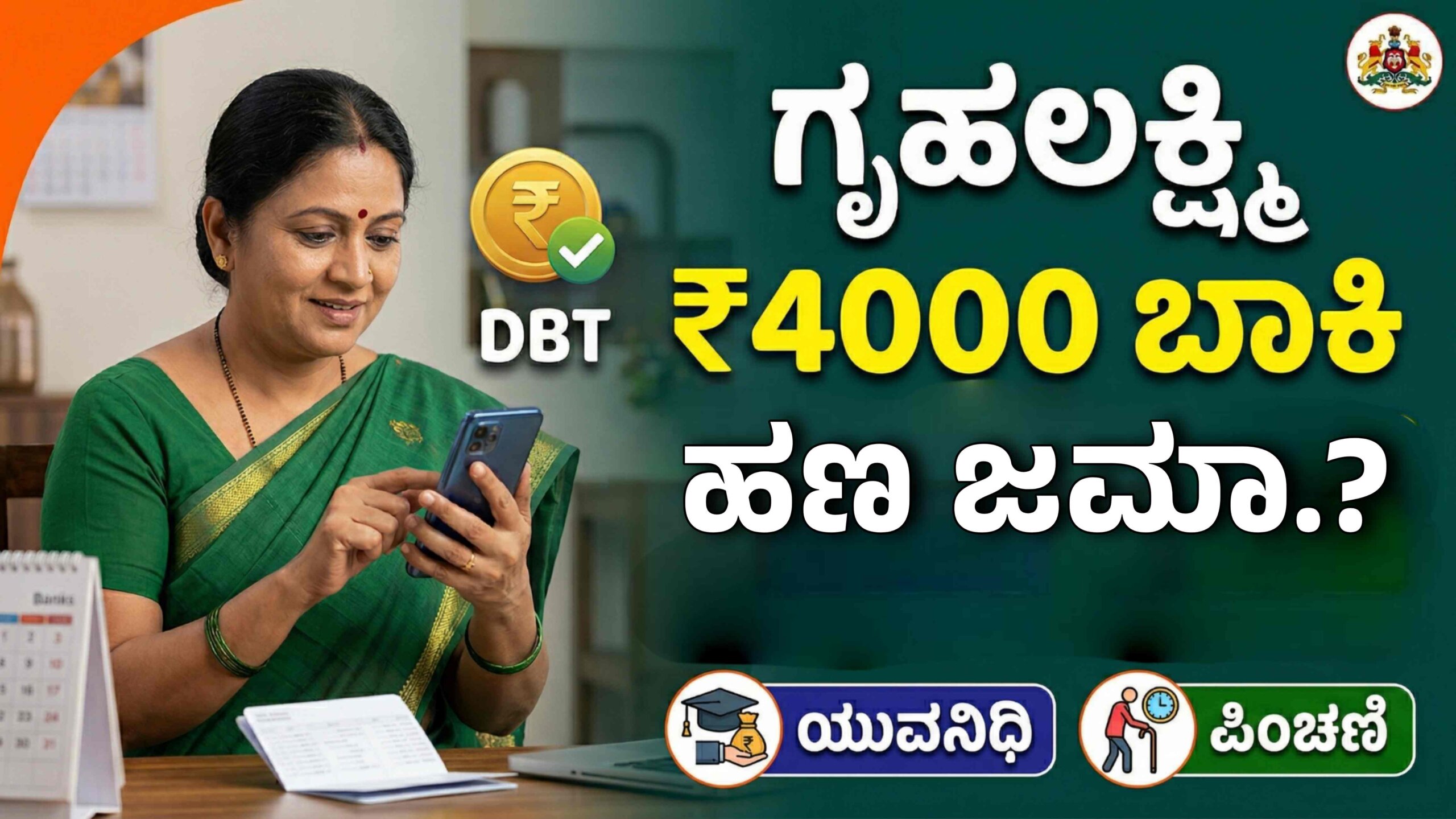 gruhalakshmi 28th installment scaled