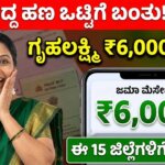 gruhalakshmi balance amount