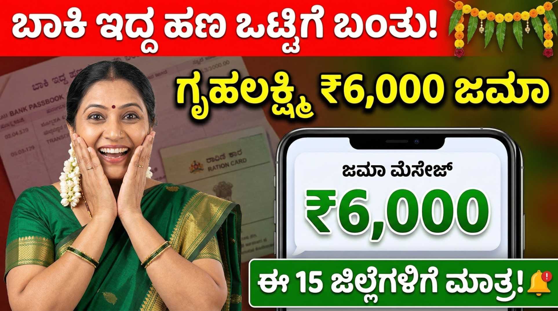 gruhalakshmi balance amount
