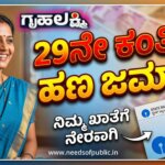 gruhalakshmi th installment