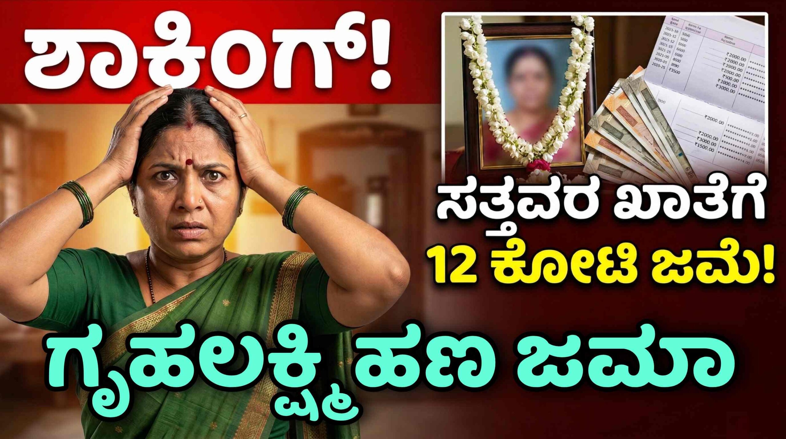 gruhalakshmi update scaled