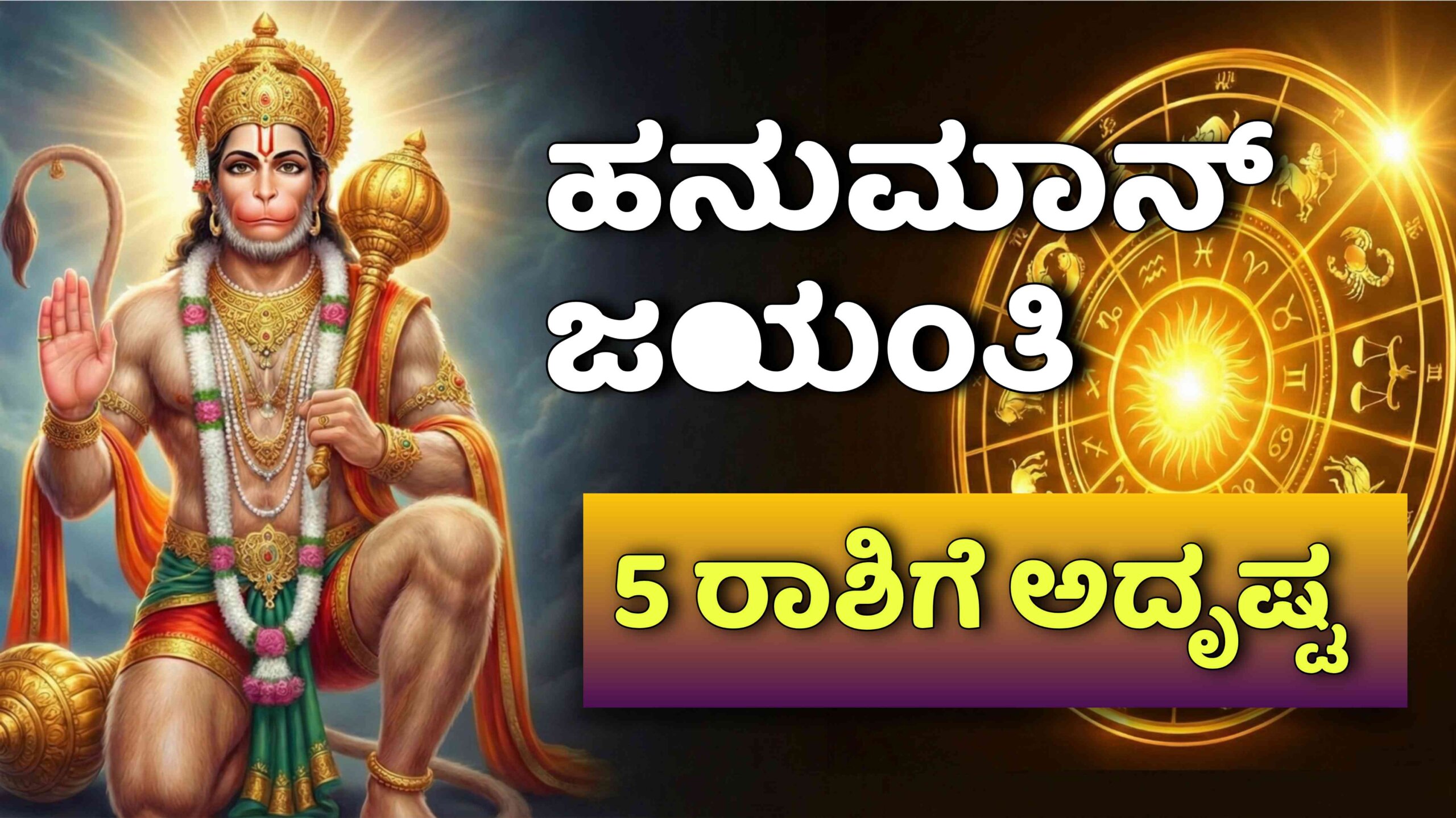 hanuman jayanti 2026 scaled