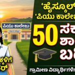 highschool to collage