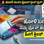 holi mobile cleaning tips