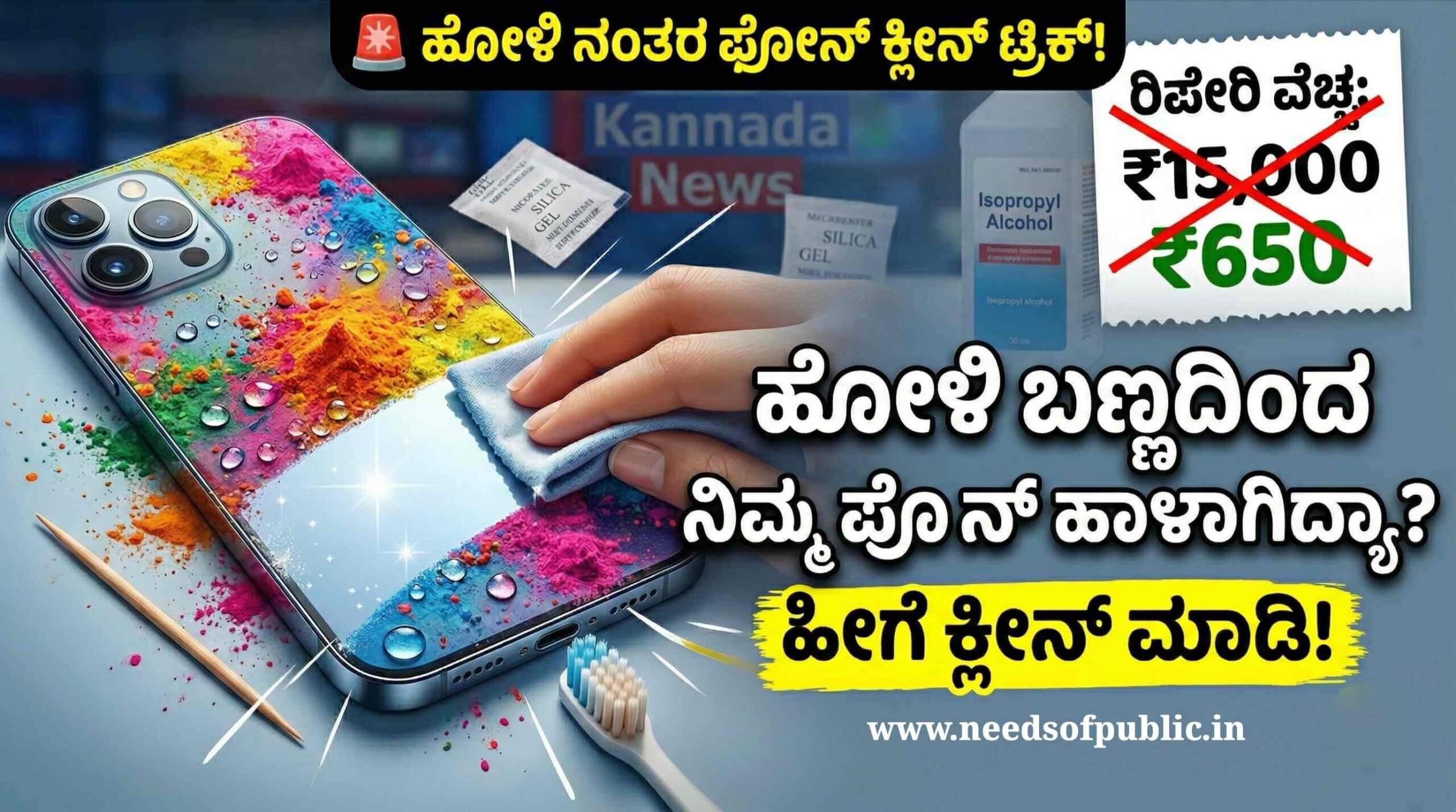 holi mobile cleaning tips scaled