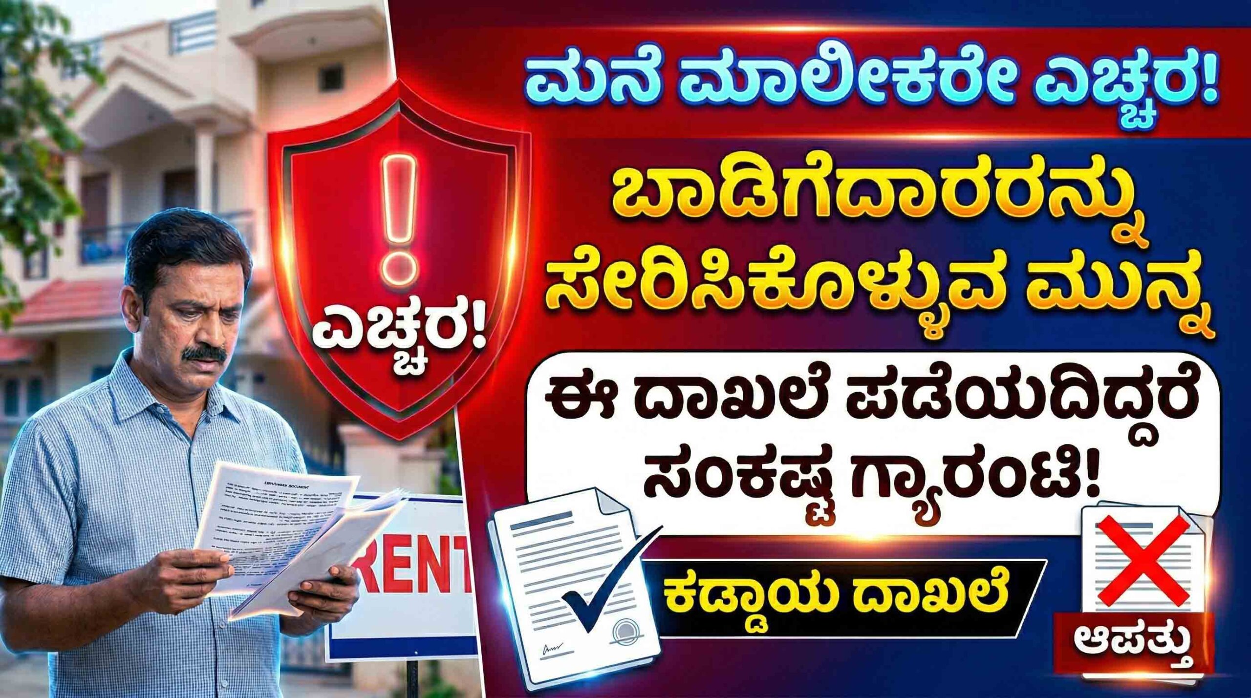 house rent rules karnataka landlord safety guide police verification scaled