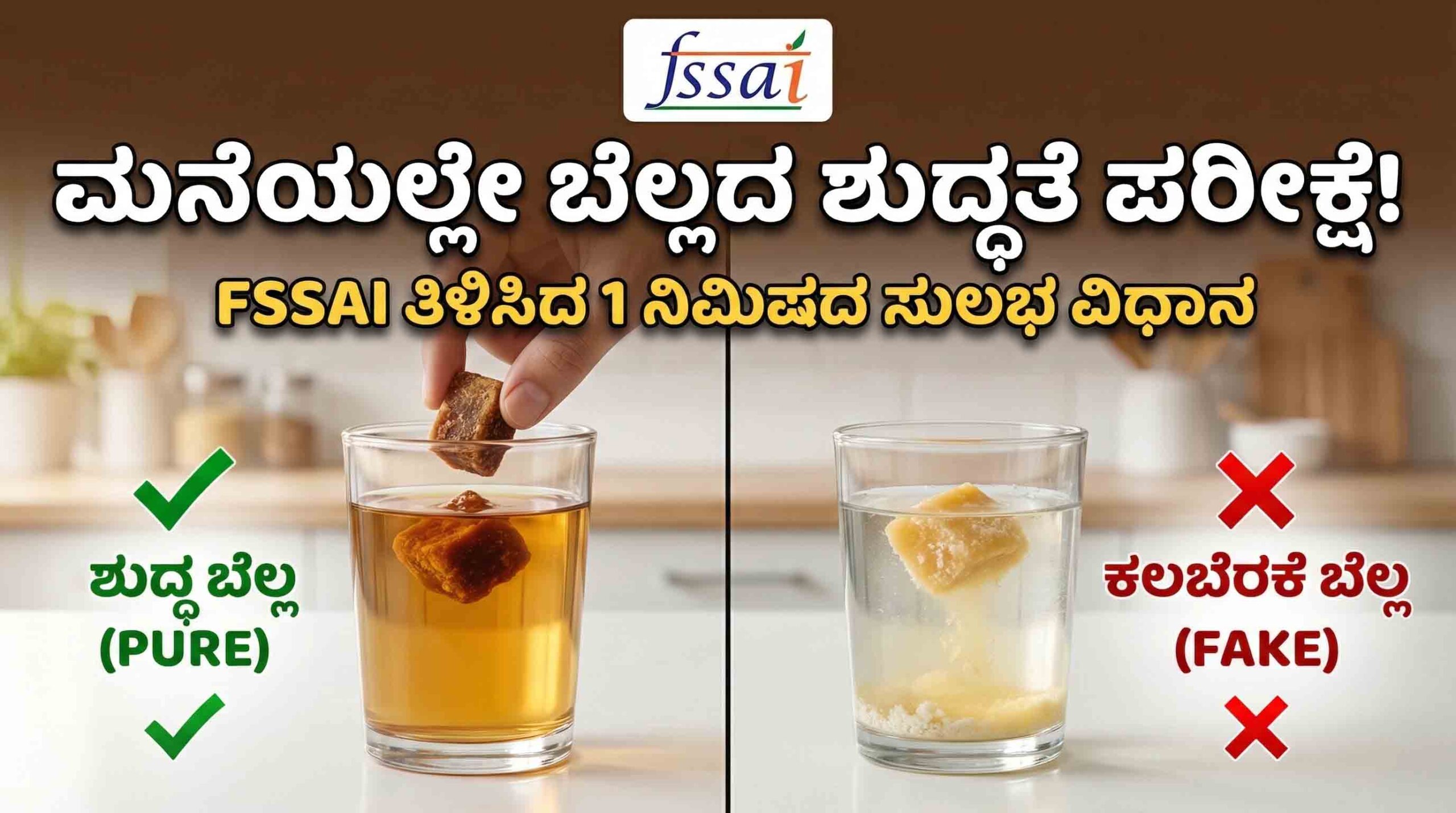 how to check pure jaggery at home fssai tips scaled
