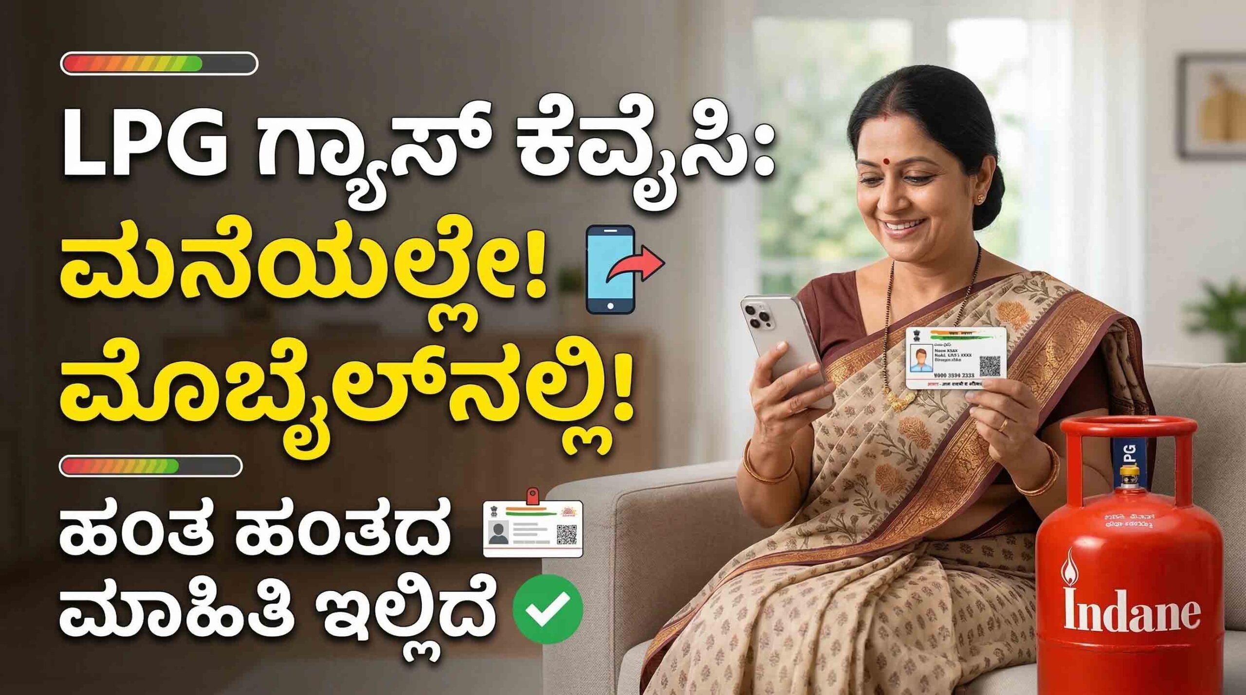 how to do lpg gas kyc online at home kannada guide scaled