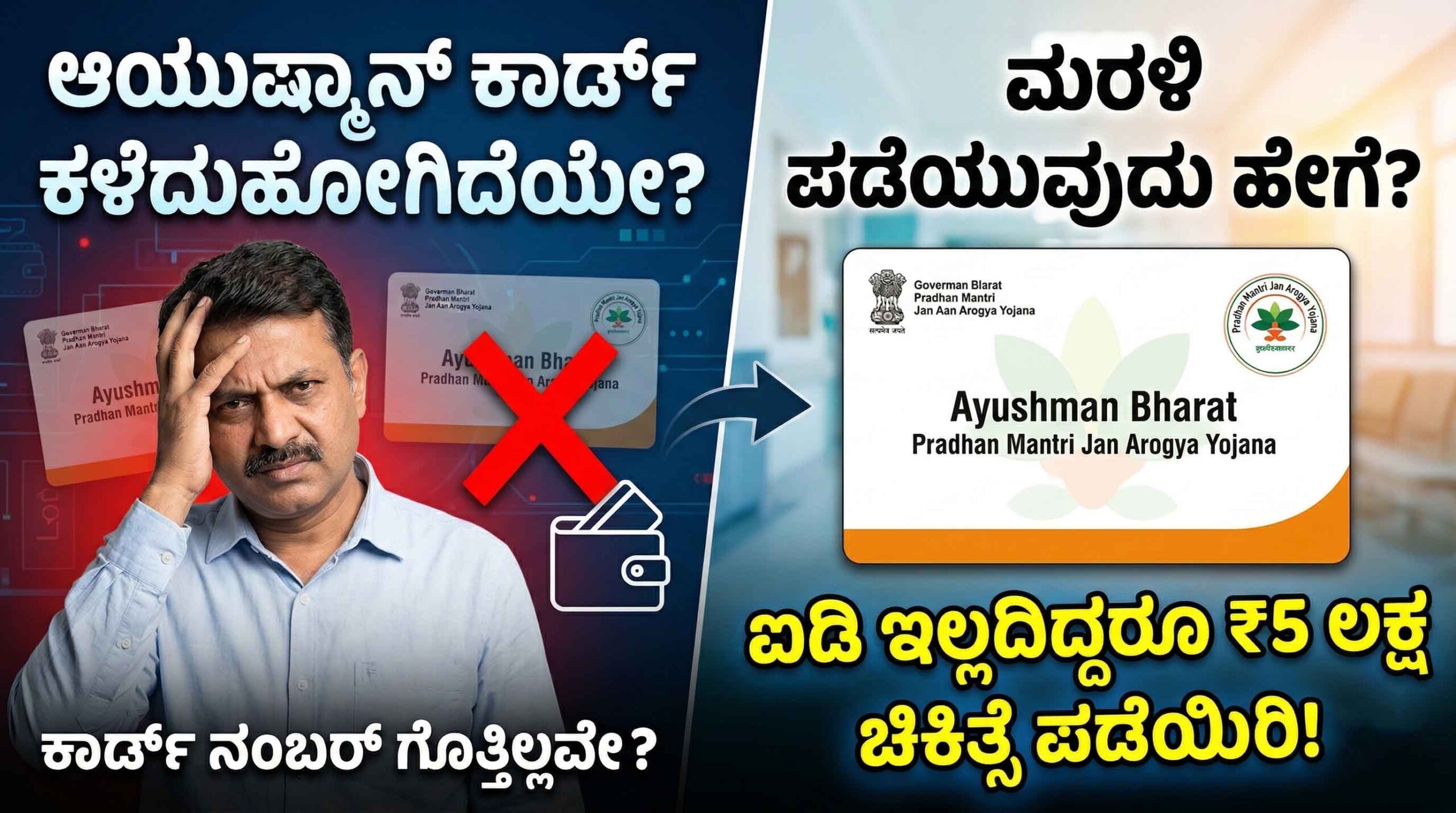 how to find lost ayushman card online scaled