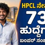 hpcl recruitment