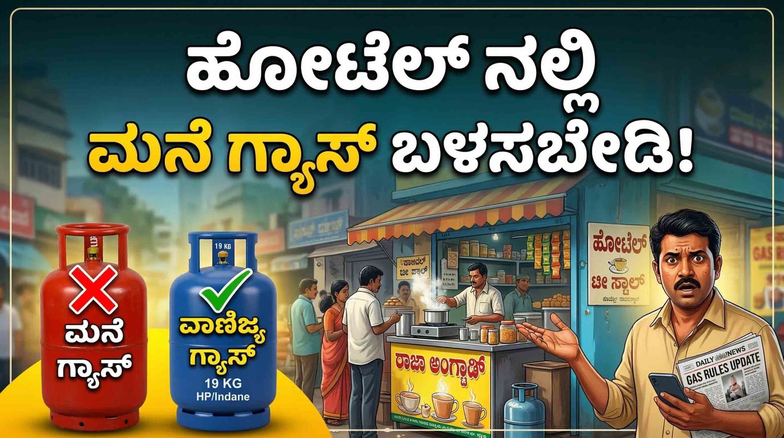 illegal domestic cylinder commercial use karnataka scaled
