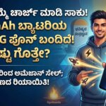 iqoo z11x 5g launch price india 7200mah battery amazon sale kannada