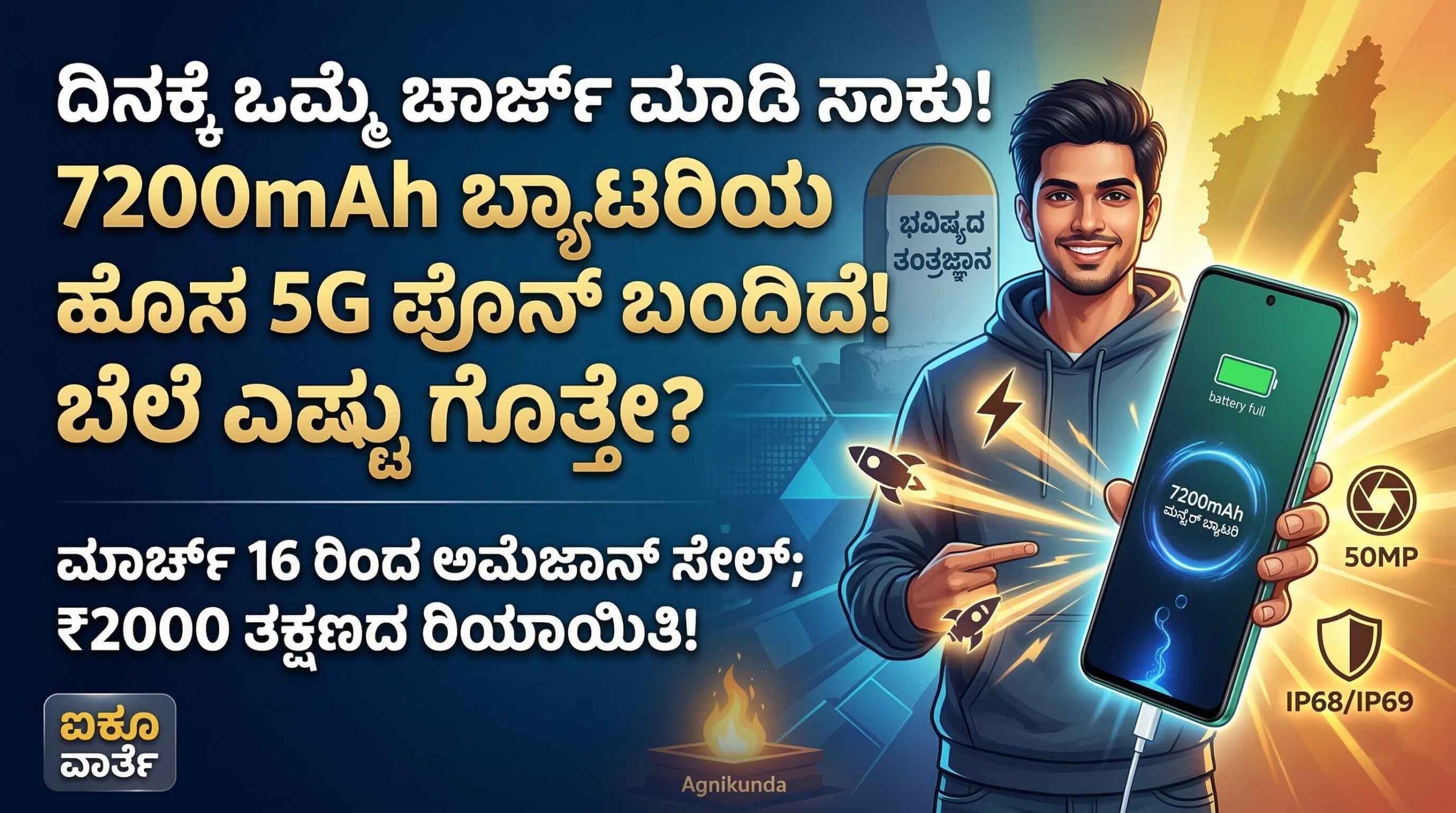 iqoo z11x 5g launch price india 7200mah battery amazon sale kannada scaled