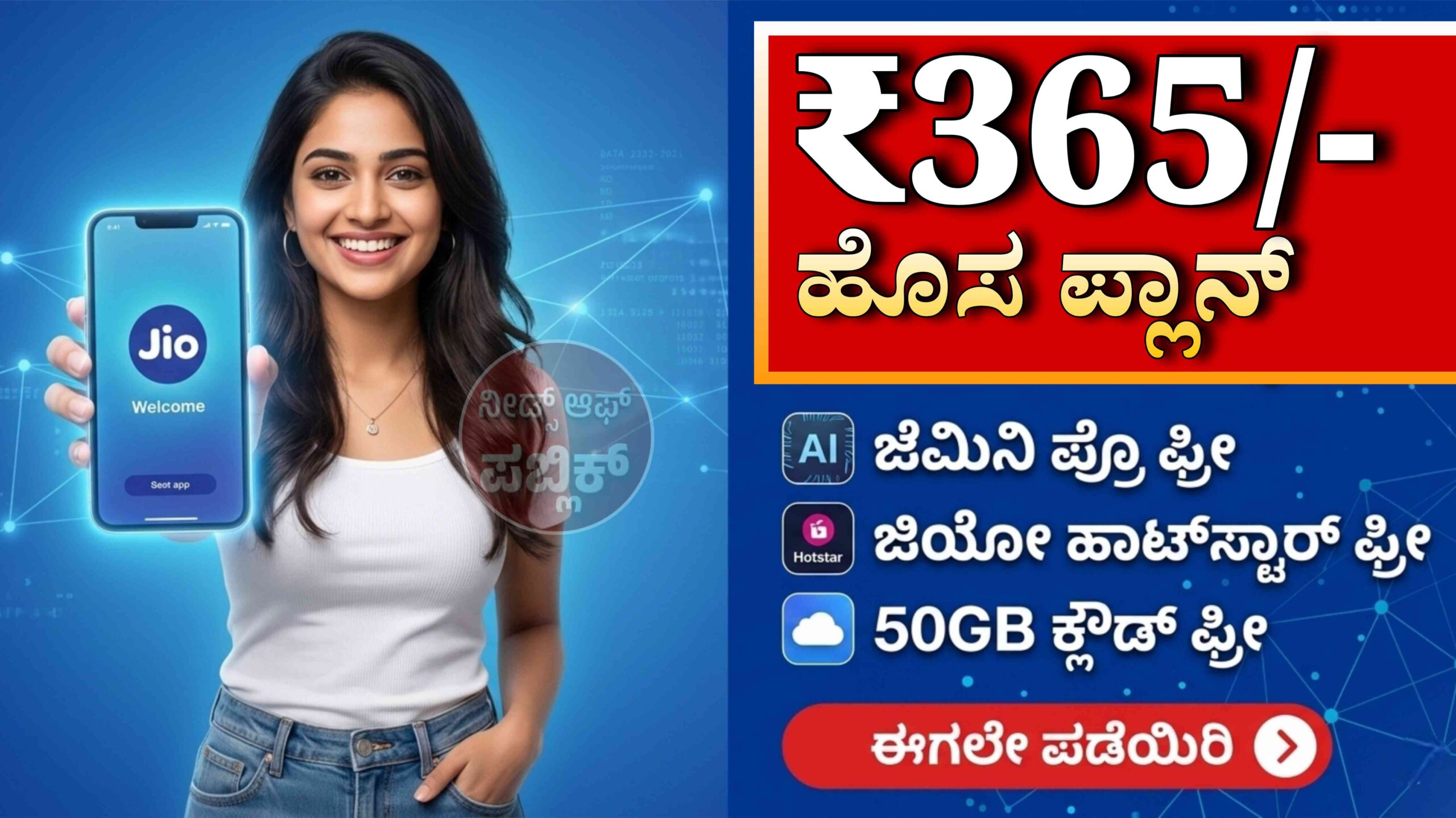 jio 365 rechahrge scaled