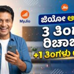 jio home fiber 3 month recharge 1 month free offer kannada