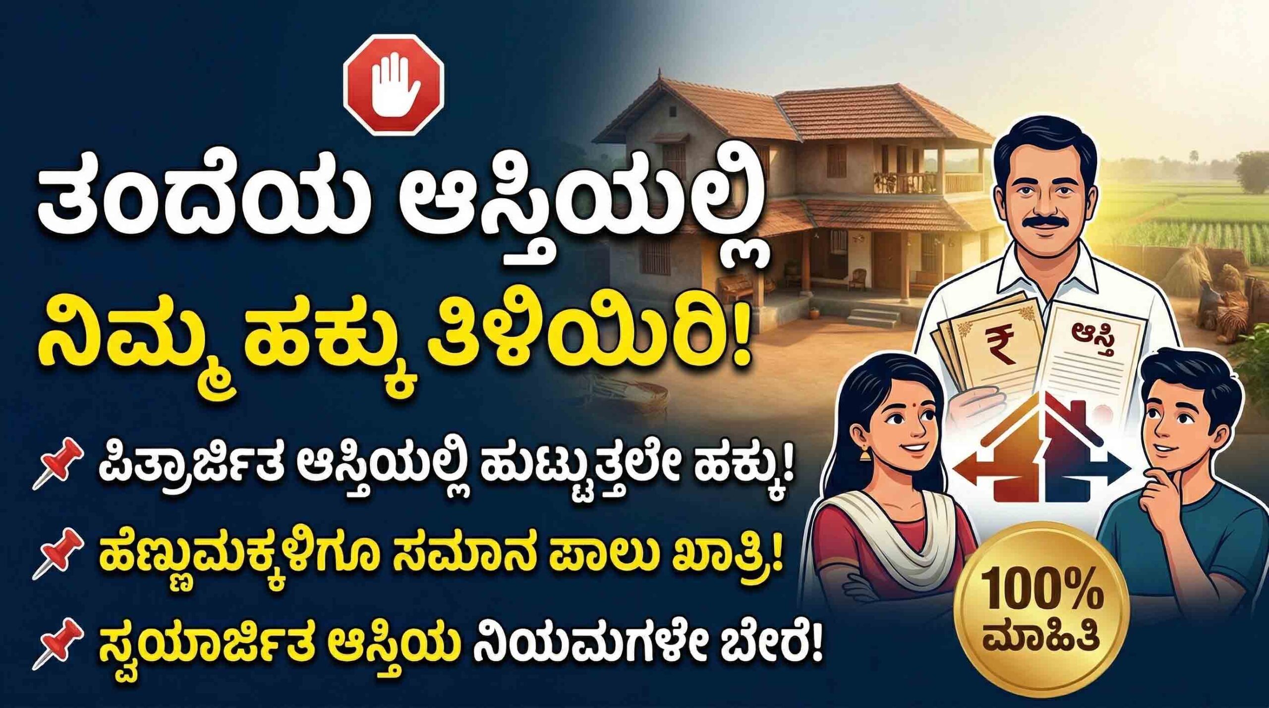kannada property rights ancestral vs self acquired property rules in karnataka scaled