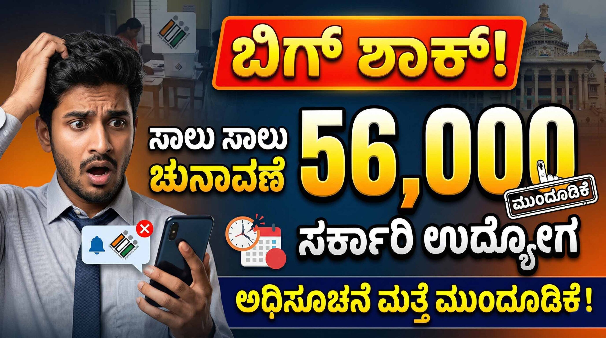 karnataka 56000 govt jobs recruitment delayed scaled