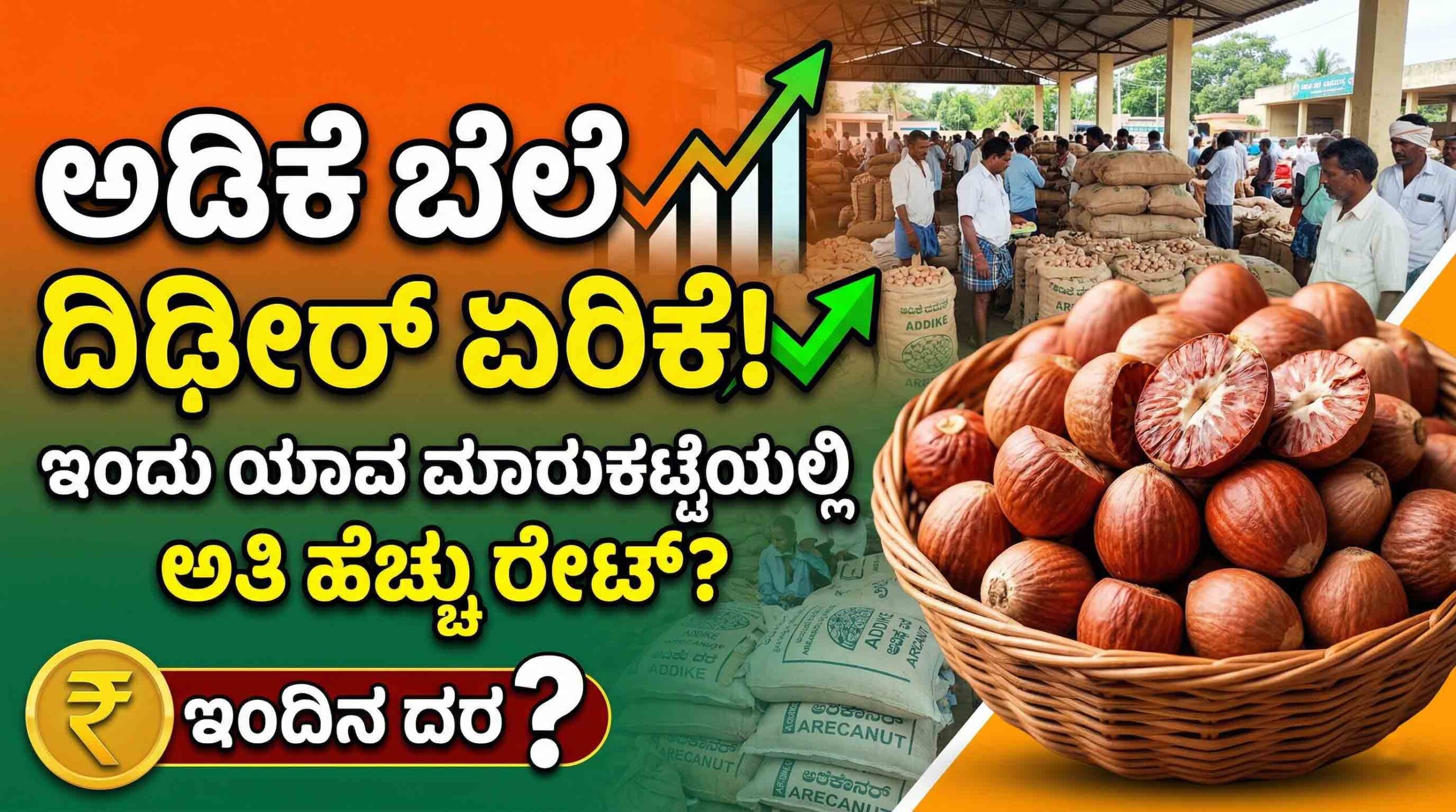 karnataka arecanut market price today 25 march 2026 adike rate update scaled