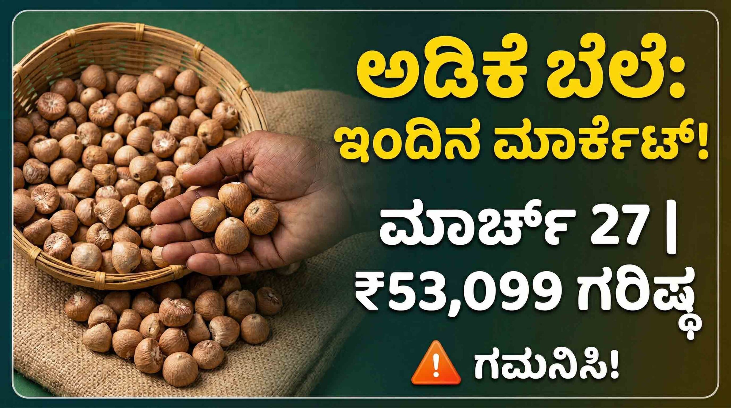 karnataka arecanut price today march 27 2026 honnali thirthahalli market rates scaled