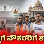 karnataka contract employees